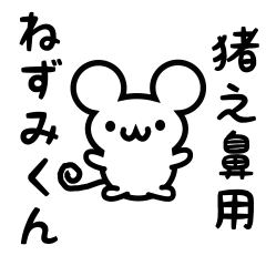 Cute Mouse sticker for Inohana