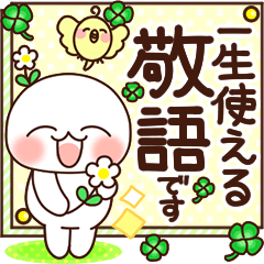 ふわまる 一生使える便利な敬語