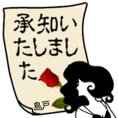 謎の女、島戸「しまど」からの丁寧な連絡