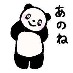 パンダのぱっちゃんだよ2