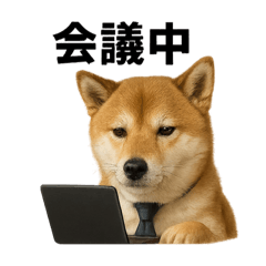 リアル！サラリーマン柴犬の仕事スタンプ