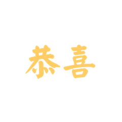 日常專用的超棒貼圖