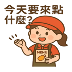 E-訂單快速回話2