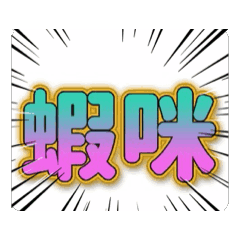 0430動態