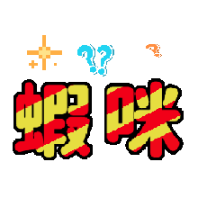 心情0430