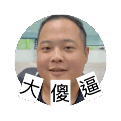 維哥哥