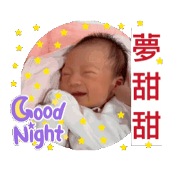 天天開心～夢甜甜～芝麻湯圓生活日常～