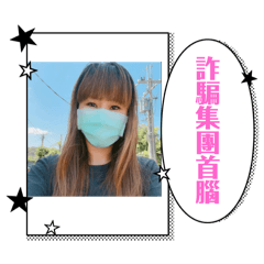小葳傳說