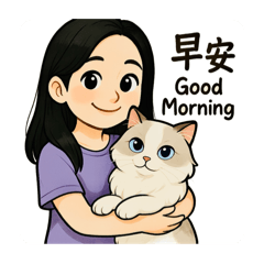 早安美好の一天