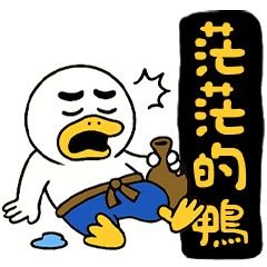 Duck Alexander 01 | Confused Duck
