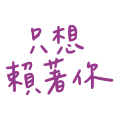 I just want to rely on you Purple 20