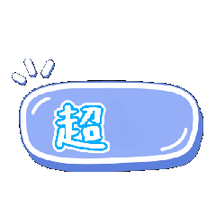 L!你想要有的貼圖對話都在裡面啦