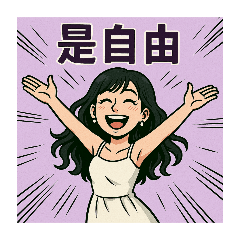 朵莉絲小姐 11