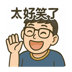 裕硯專屬