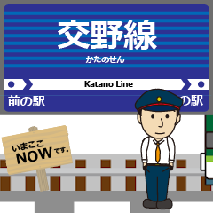 Katano Line Osaka Animated Train
