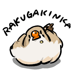 ラクガキンカ