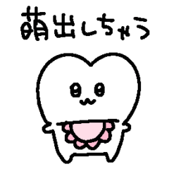 乳歯ちゃんでちゅ