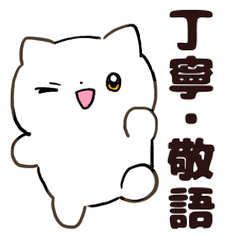 丁寧なネコちゃん