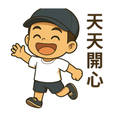 爸爸說好話