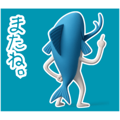 さかなくん❶…..