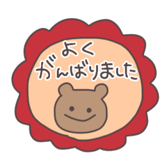 くまぴこ 味方のくまぴこ - LINE スタンプ | LINE STORE