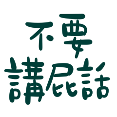 Don't talk nonsense Blue-Green-10