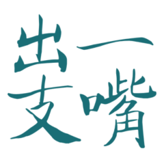 A mouth, blue-green 10