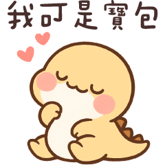 (S)Dinosaur-I'm a cute baby