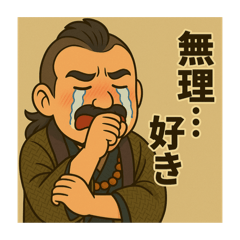 着物おじさま×推し活でひとこと