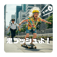 スケボーババァ