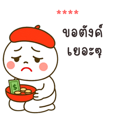 My name is ***: Ver.Huaklom Redcap