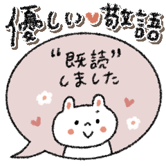 【優しい敬語】毎日使いやすい♡うさぎ