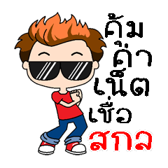 Yeah, my name is Sakol (Version 4)