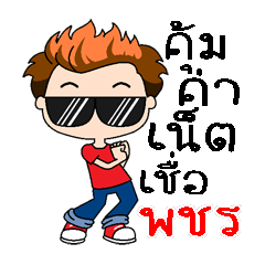 Yeah, my name is Patchara (Version 4)