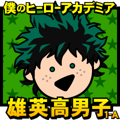 僕のヒーローアカデミア/雄英高校1-A男子