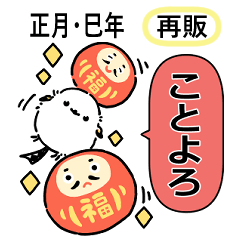 Mofumofu Shimaenaga New Year's Sticker
