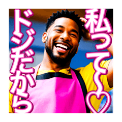 【※あざと可愛い♡ゲイの黒人男性♡】