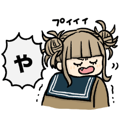 ヒロアカスタンプ(ヤチダ)