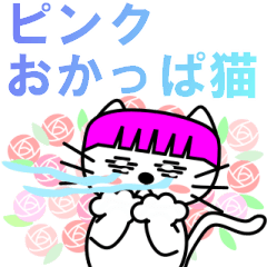 [Animated]Pink bob cut cat Tama(JP)
