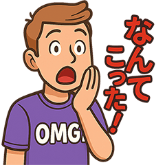 スラング・ハンドサインスタンプ（男子編）