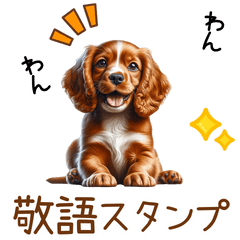 敬語のアメコカスタンプ