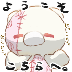 ゆるゆるにゅい