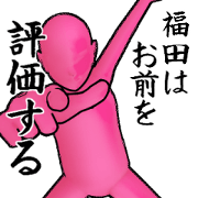 hukuda x