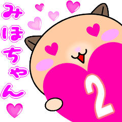 ❤️愛しのみほちゃん❤️に送るスタンプ2