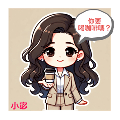 小宓保險業務