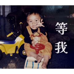 容容小時候