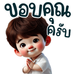 Baby boy, a word used in everyday life