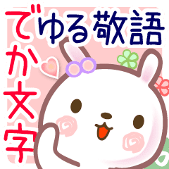 大人かわいい でか文字 ゆる敬語 挨拶 Line スタンプ Line Store 大人かわいい でか文字 ゆる敬語 挨拶 Line スタンプ Line Store