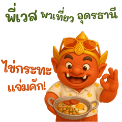 Vessavana takes you through Udon
