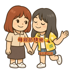 金（媽媽母親節快樂）姸